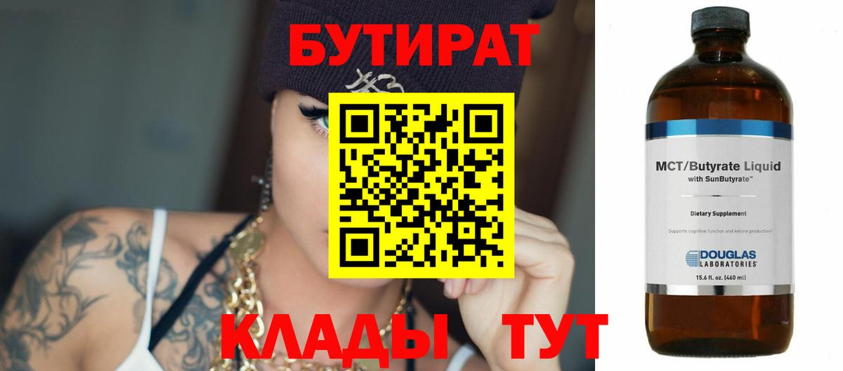 БУТИРАТ бутандиол Всеволожск