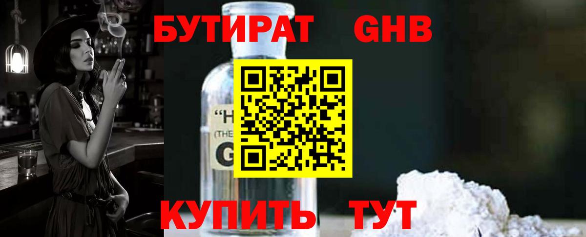 Всеволожск  Бутират 1.4BDO  Вход с VPN 