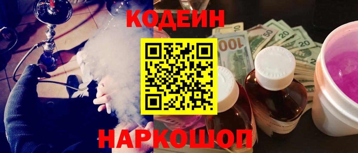 Кодеин напиток Lean (лин)  Вход с VPN  купить наркотики цена  Всеволожск 